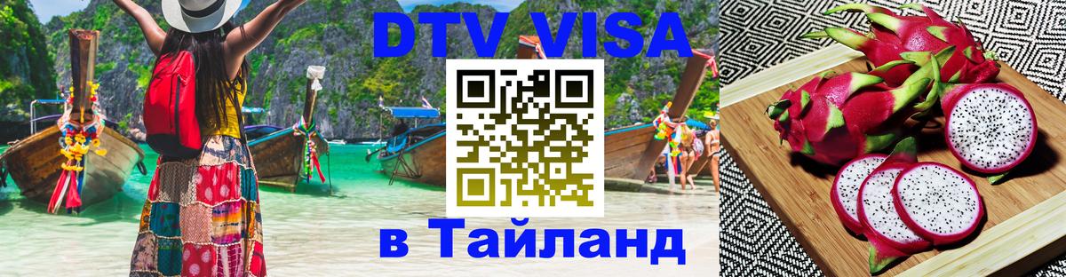 Оформление DTV визы под ключ: стоимость и тарифы, только загранпаспорт - 